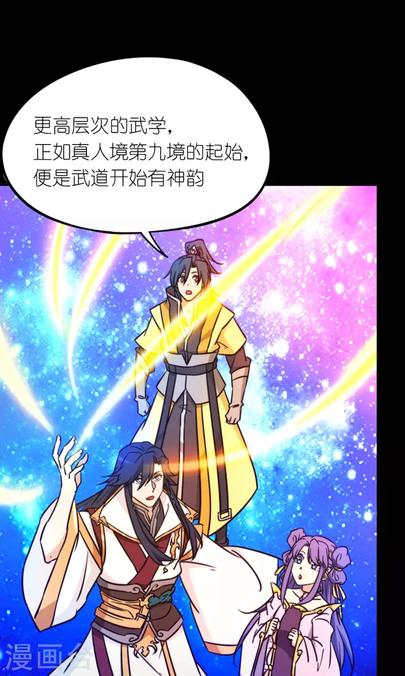 第83话 武学传承7