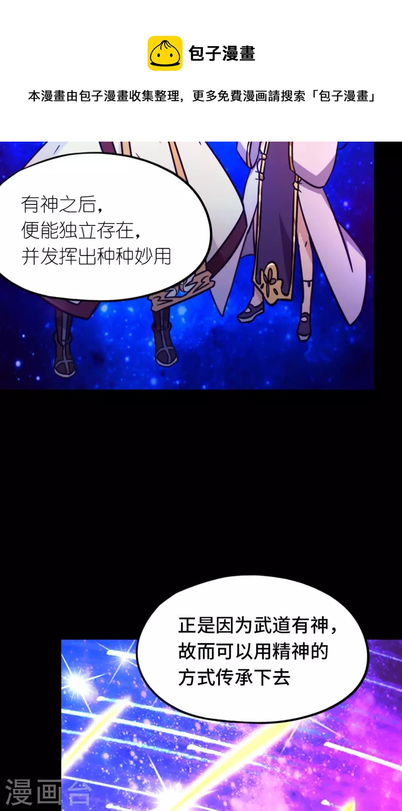 第83话 武学传承8