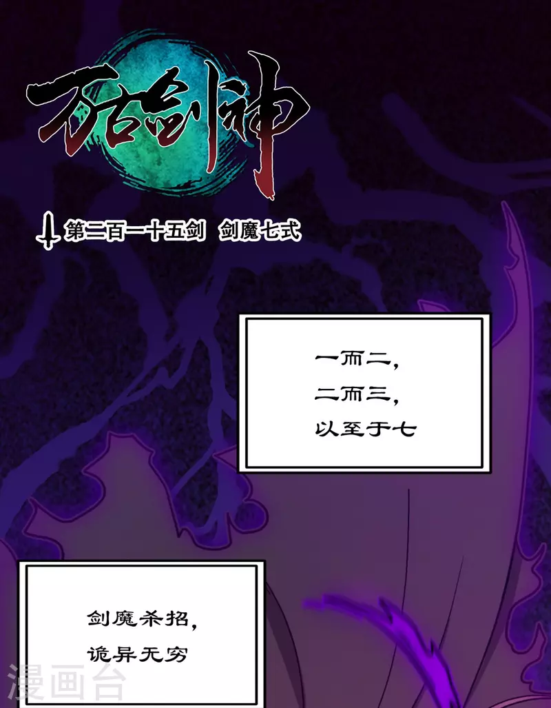 第104话 剑魔七式0