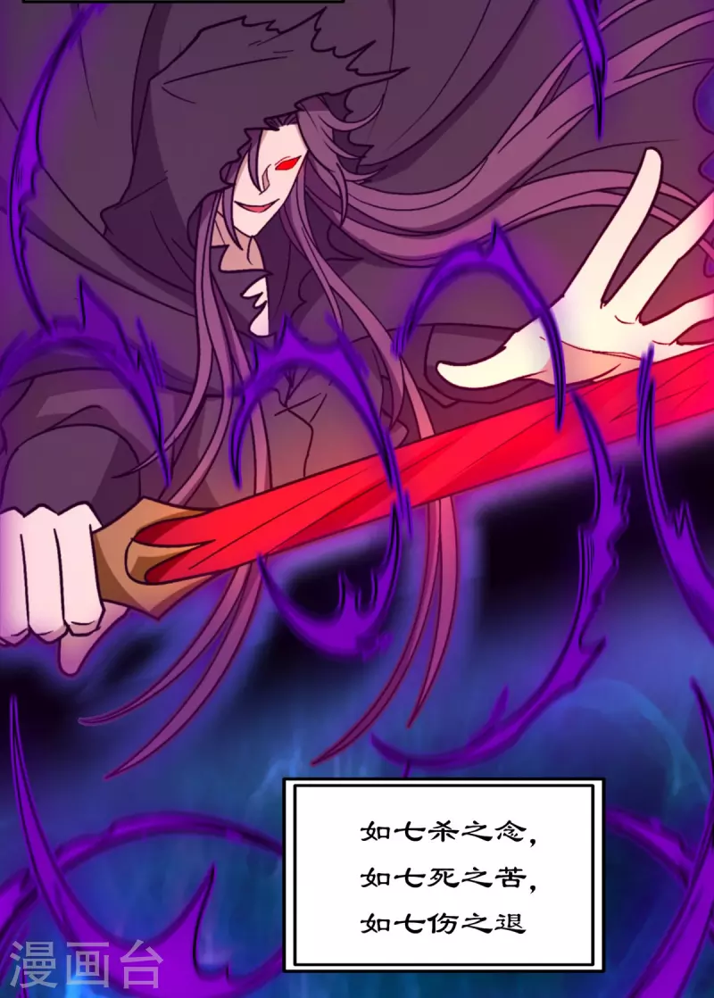 第104话 剑魔七式1