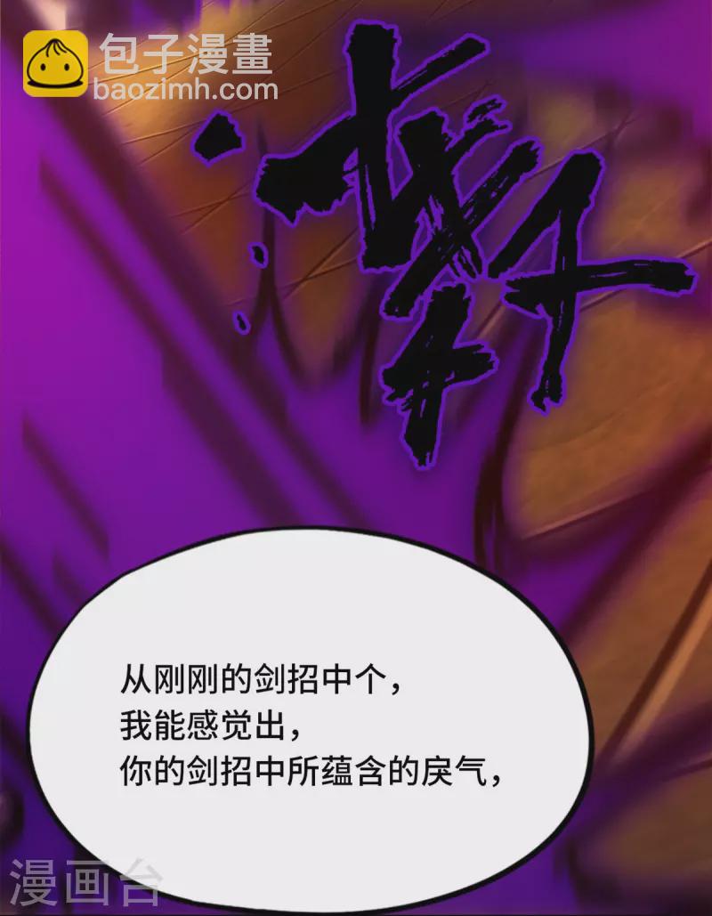 第104话 剑魔七式11