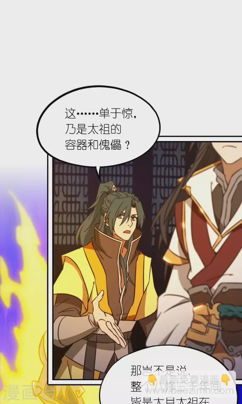 第120话 太祖降临22