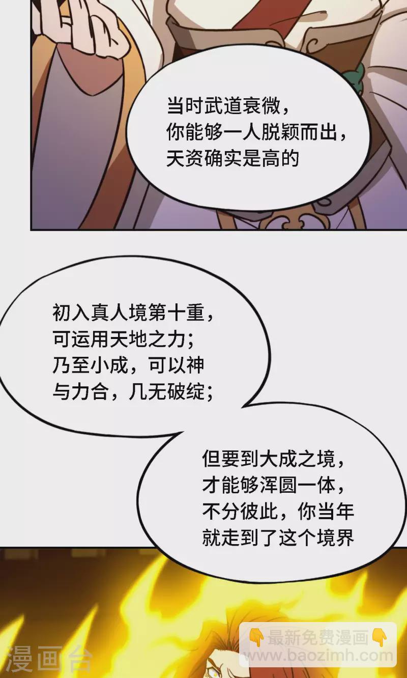 第120话 太祖降临35