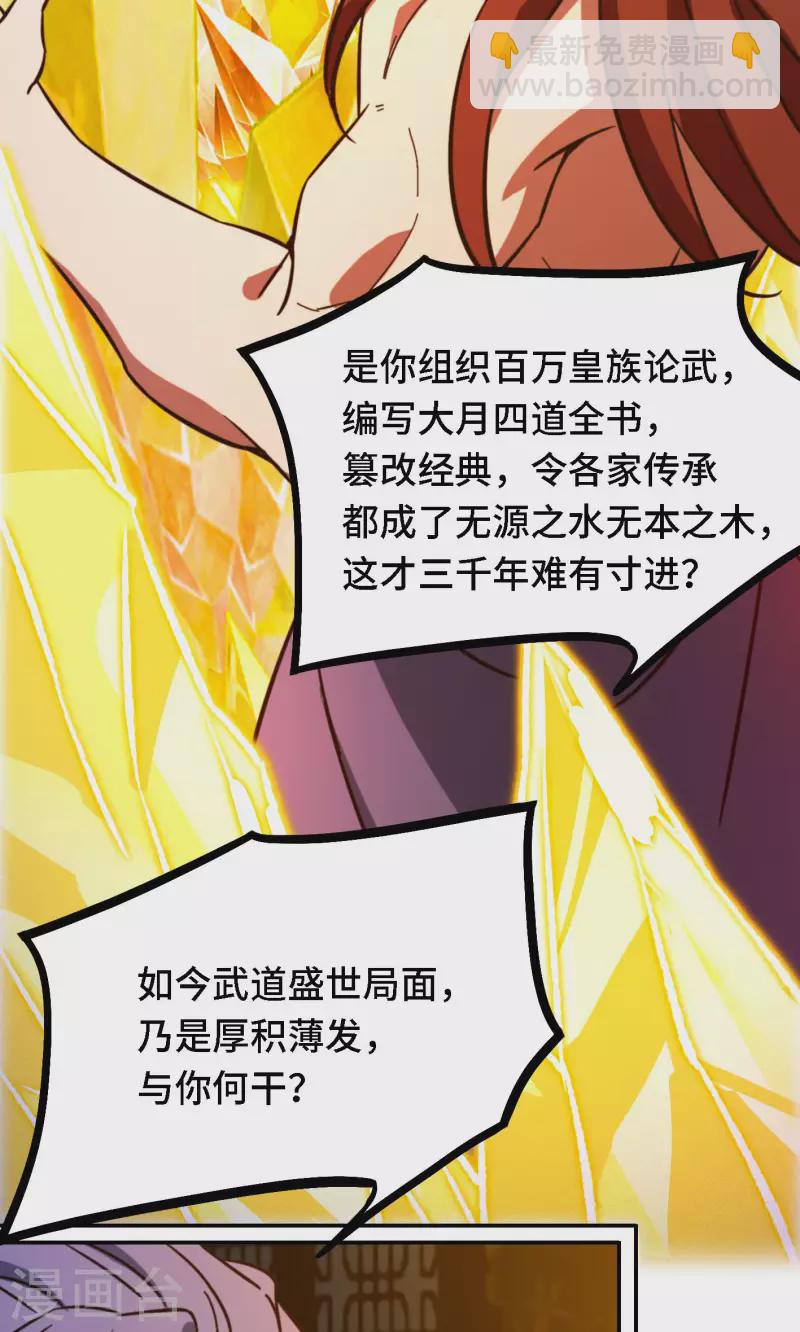 第120话 太祖降临54