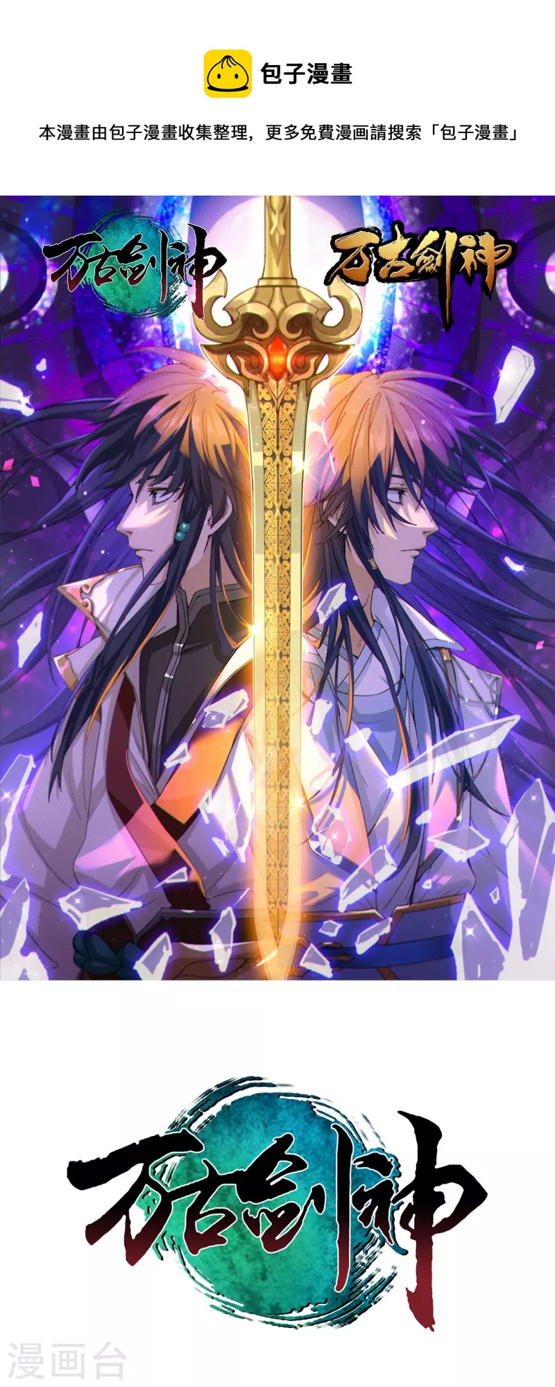 第135话 月瞳，再斩0