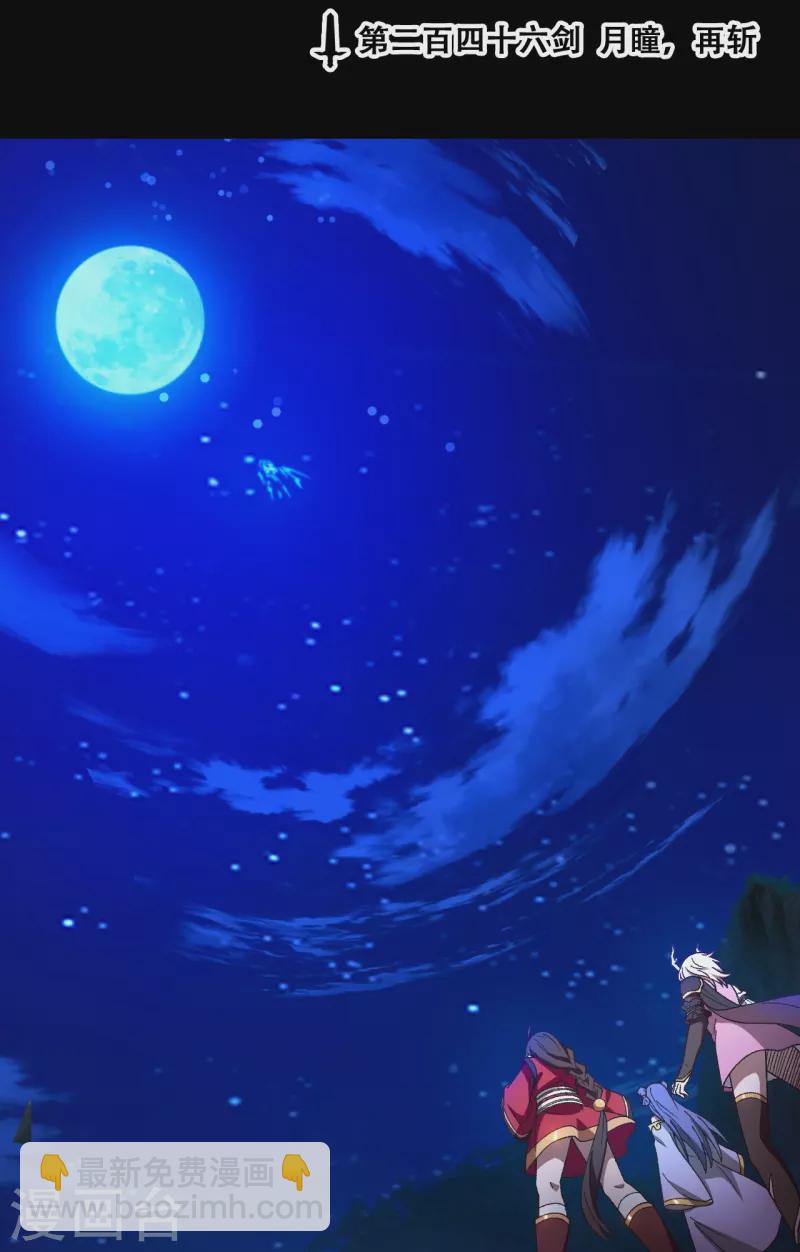 第135话 月瞳，再斩2