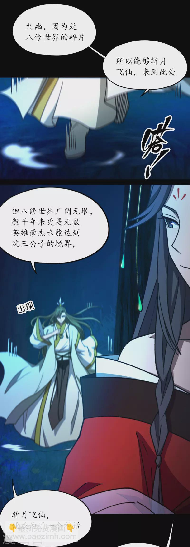 第135话 月瞳，再斩6