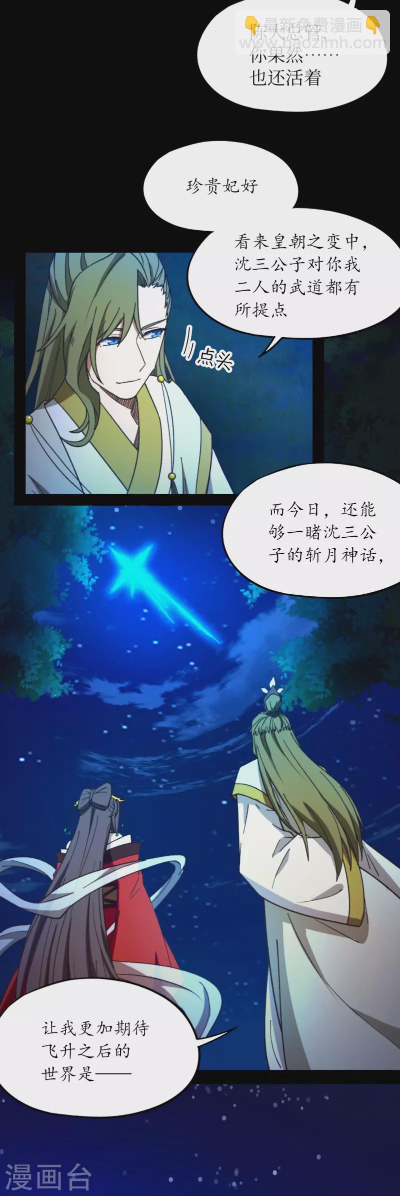 第135话 月瞳，再斩7