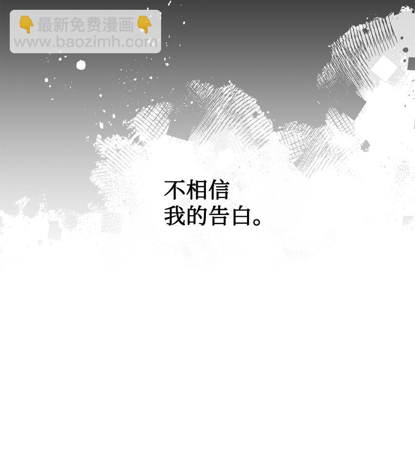 068 不被相信的告白84