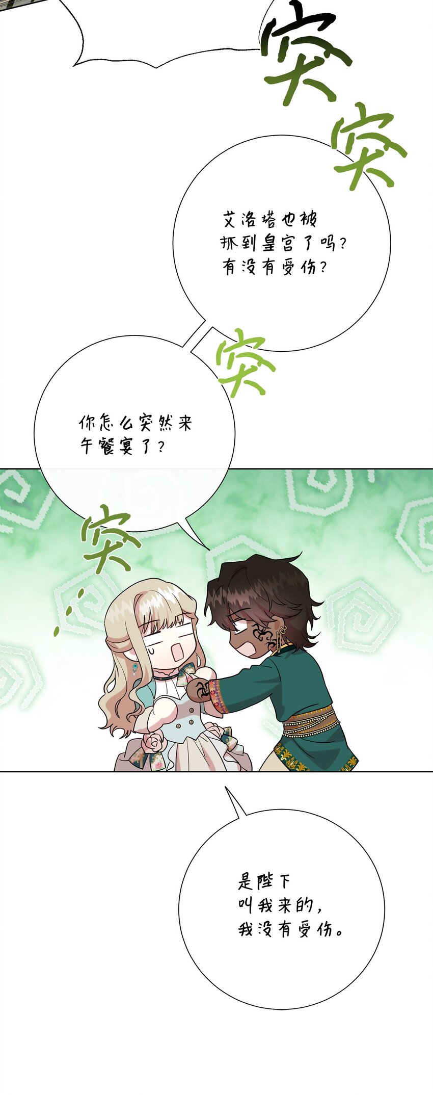 079 利用皇帝79