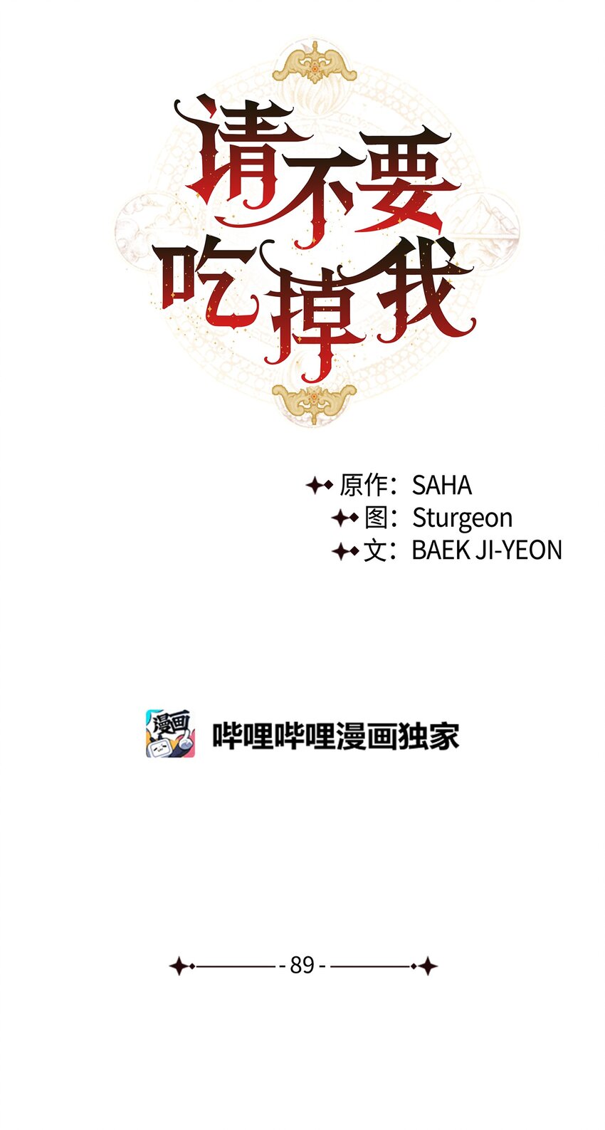 089 转世33