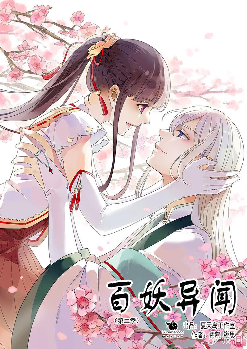 第二季 第3话-相思0