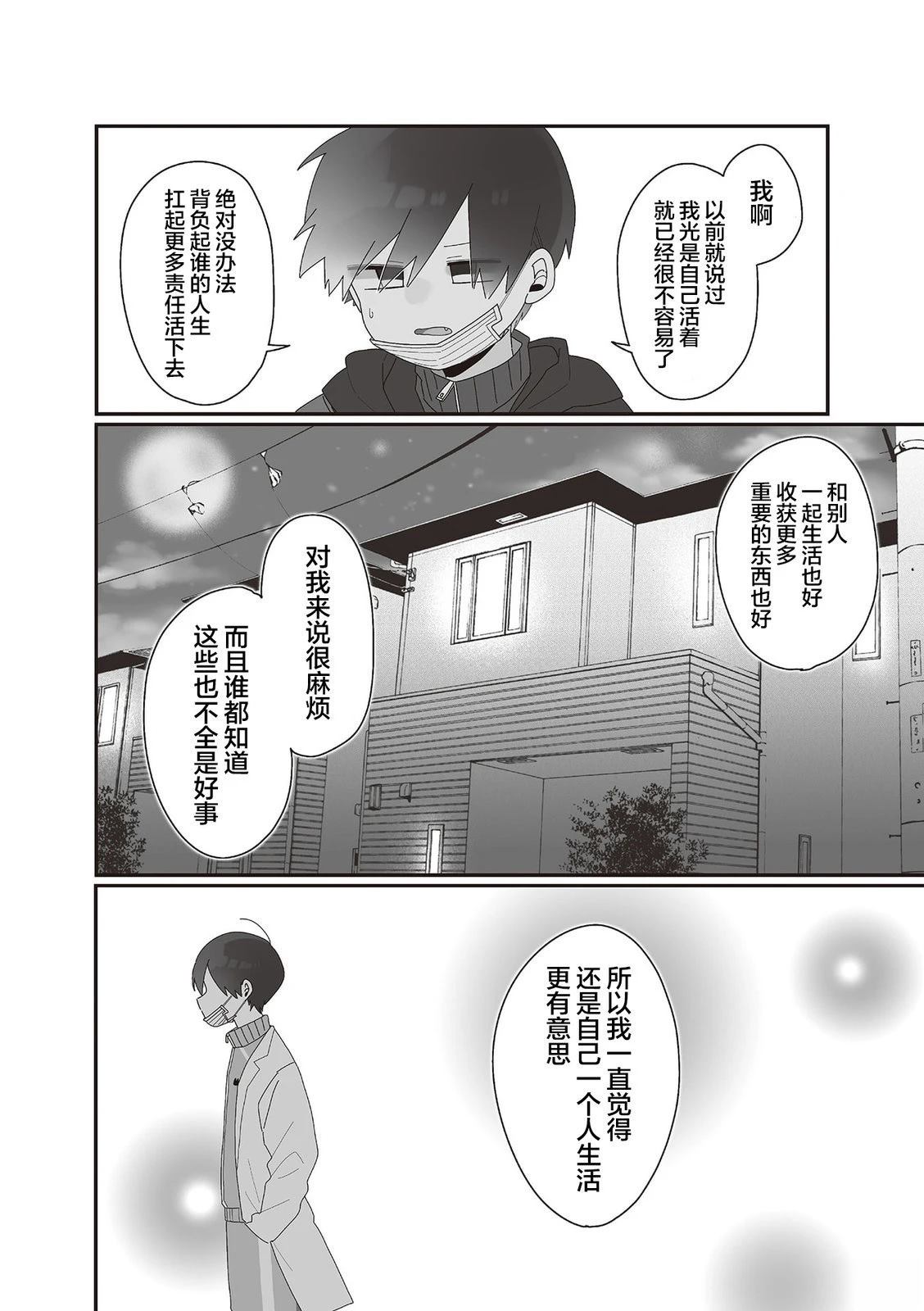 第4话3