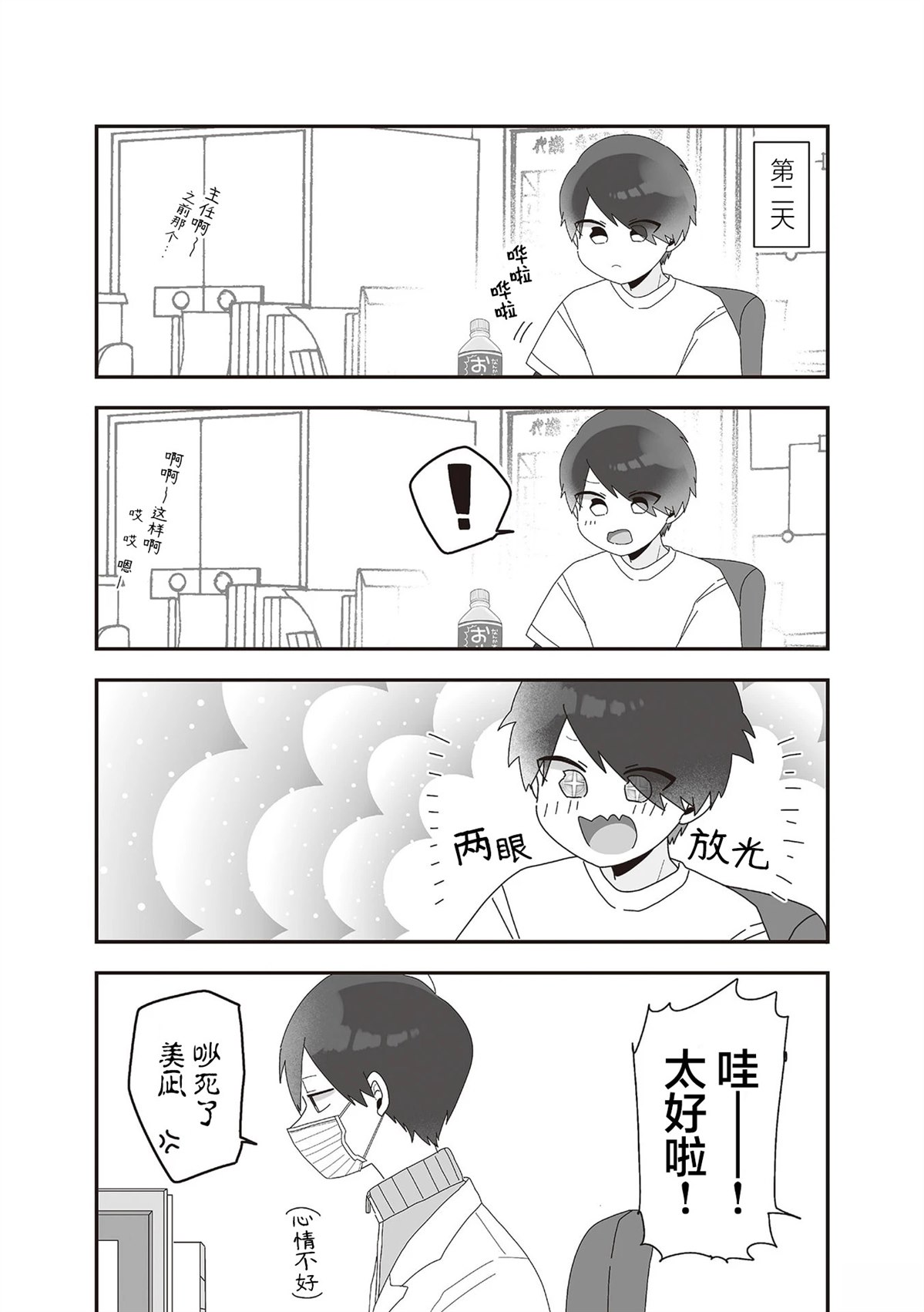 第6.1话9