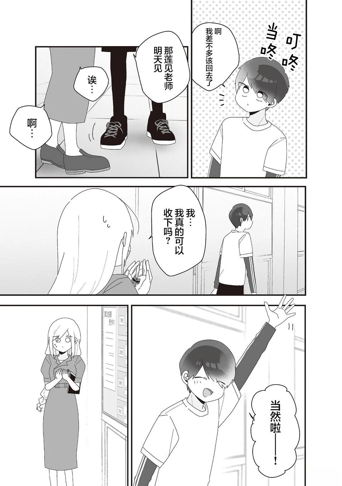第6.2话9