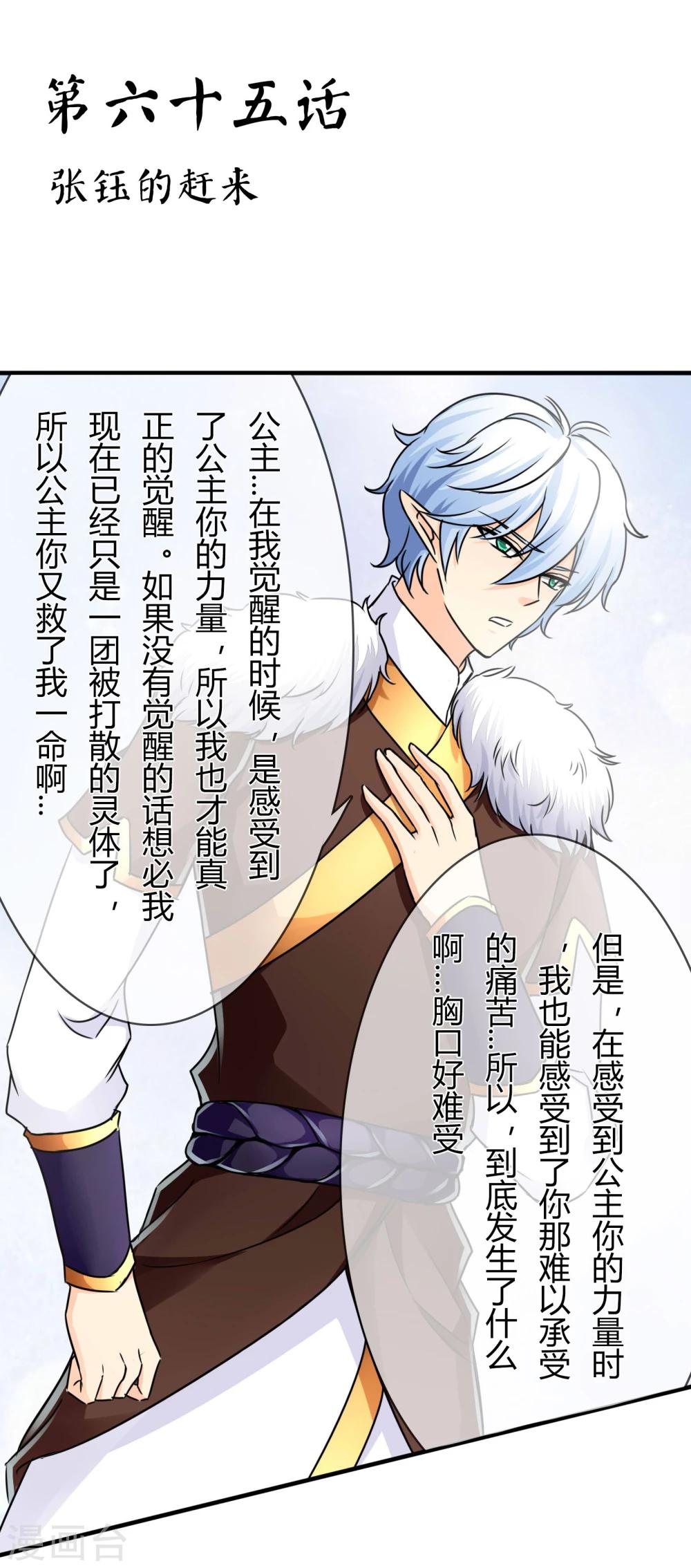 第67话 张钰的赶来1
