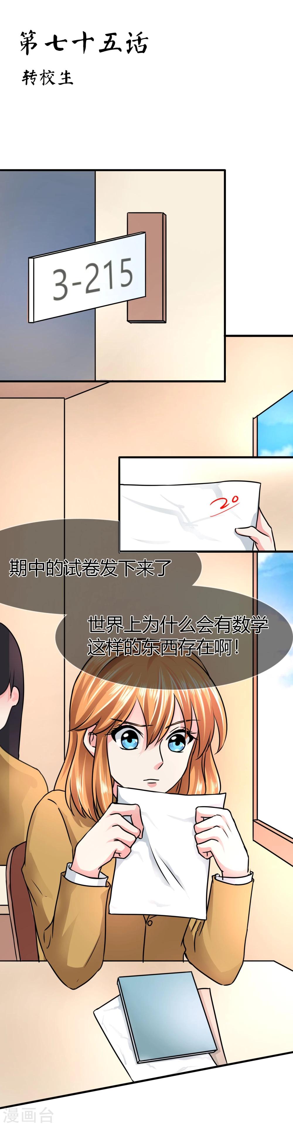 第75话 转学生1