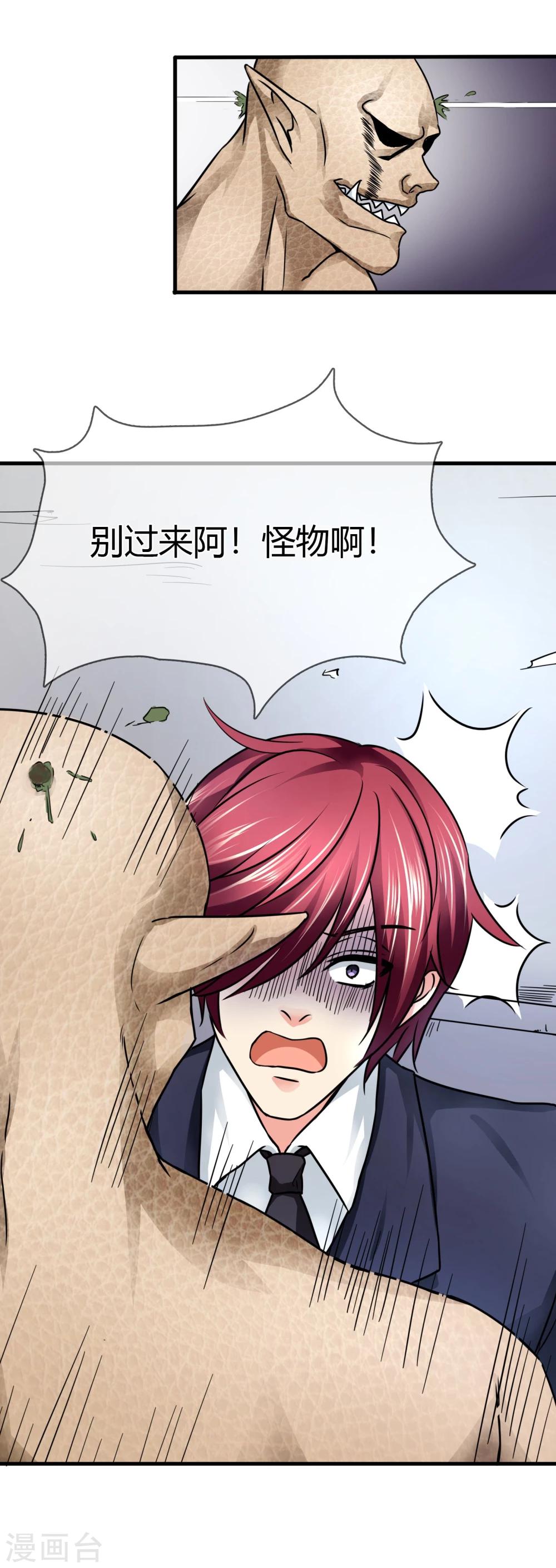 第80话 怪物19