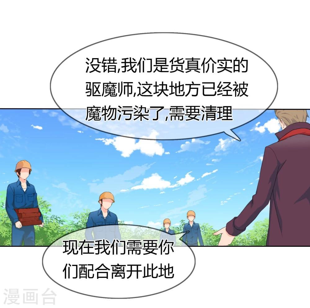 第109话 驱魔师3