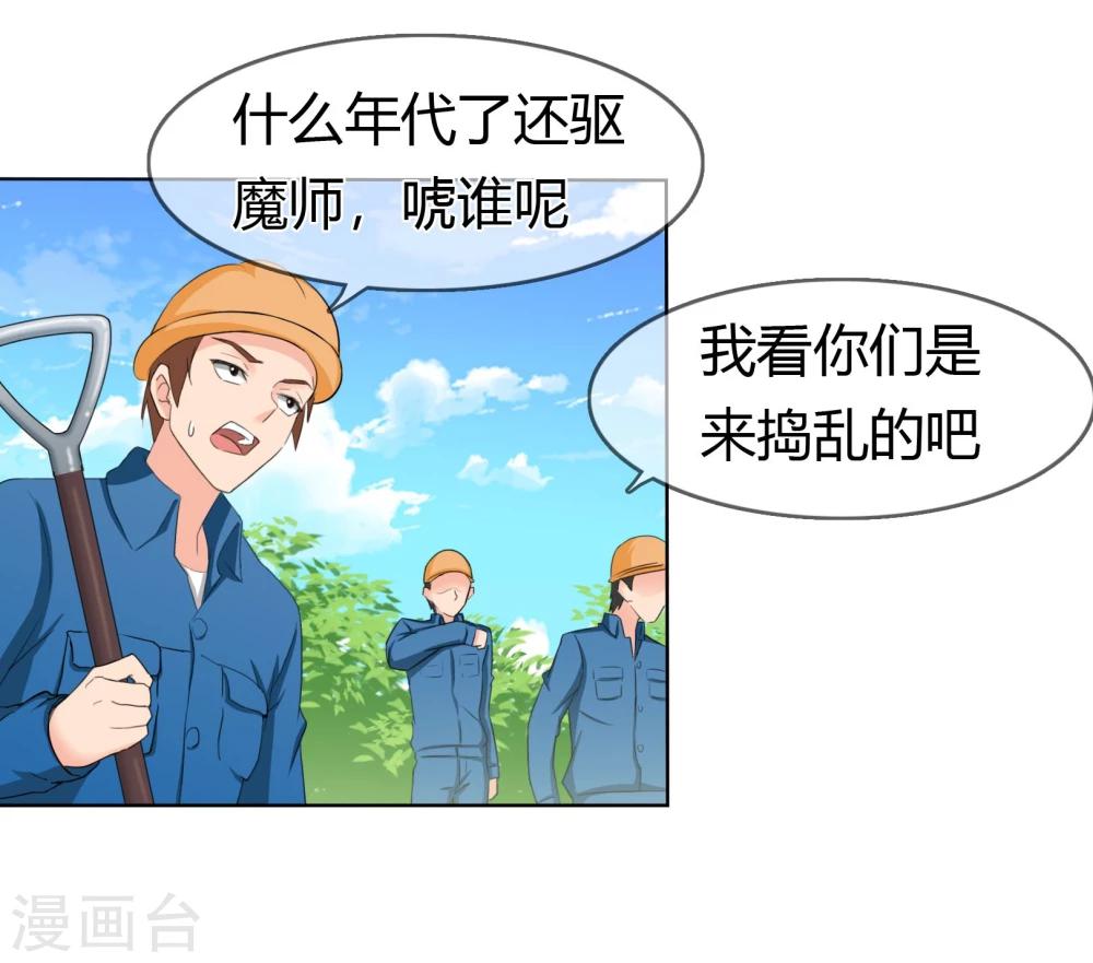 第109话 驱魔师4