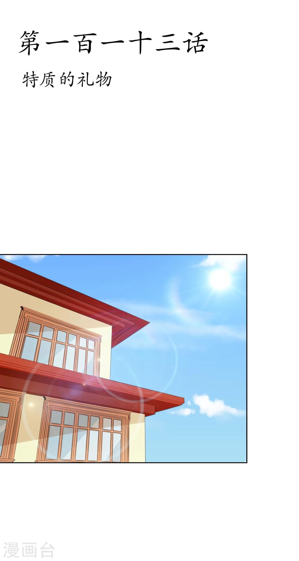 第113话 特质的礼物1