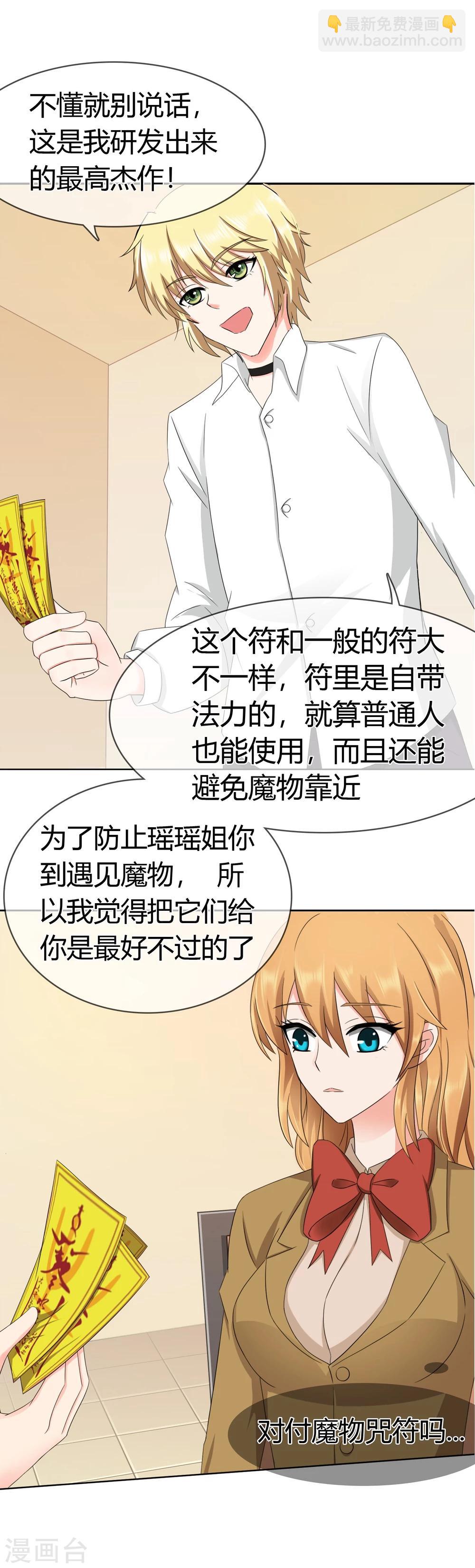 第113话 特质的礼物6