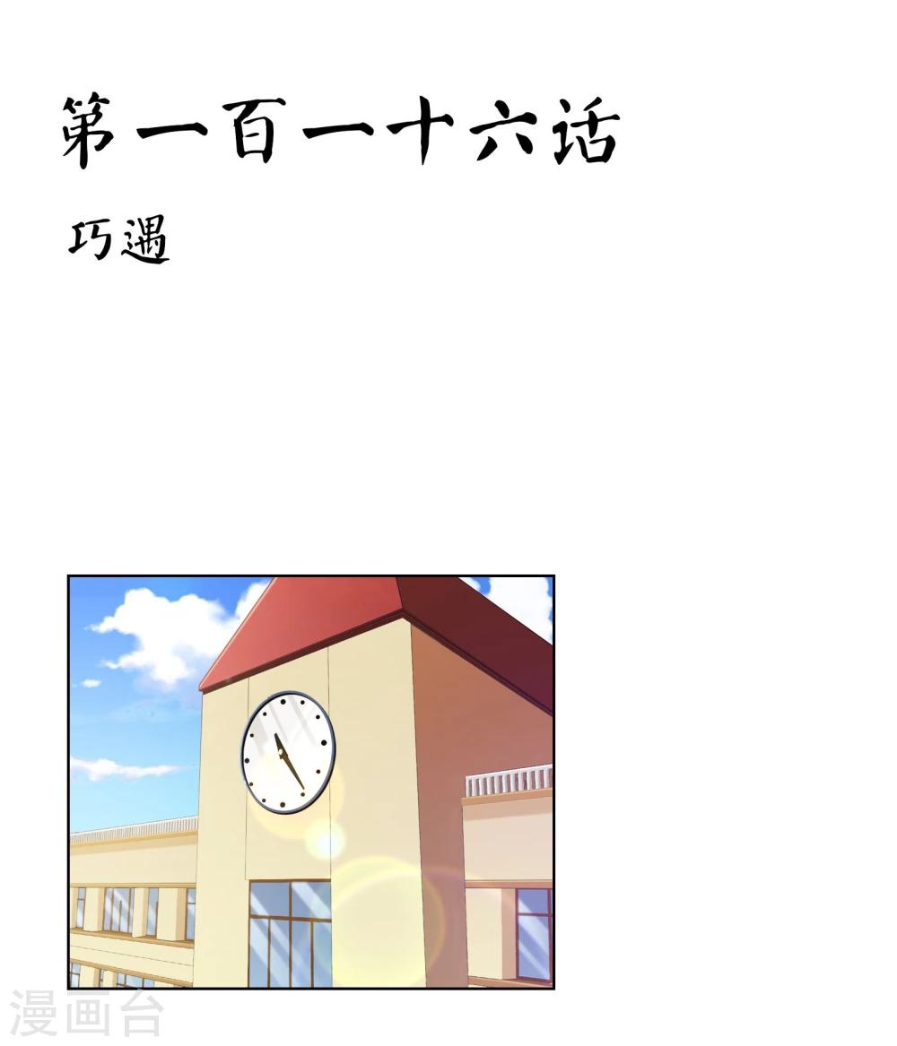 第116话 巧遇1