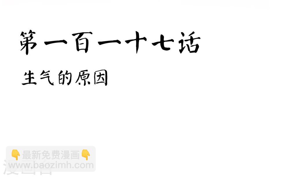 第117话 生气的原因1