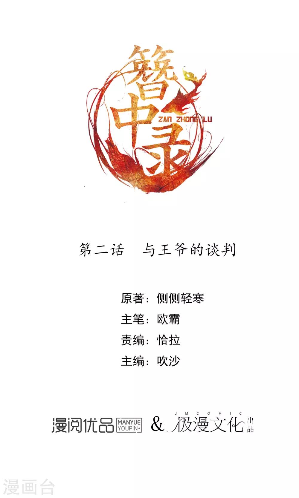 第2话 与王爷谈判0