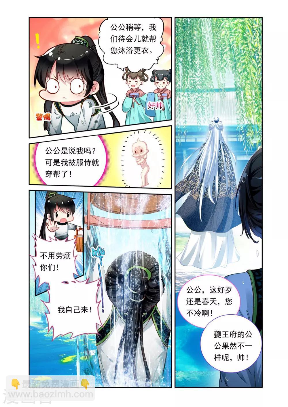 第2话 与王爷谈判10
