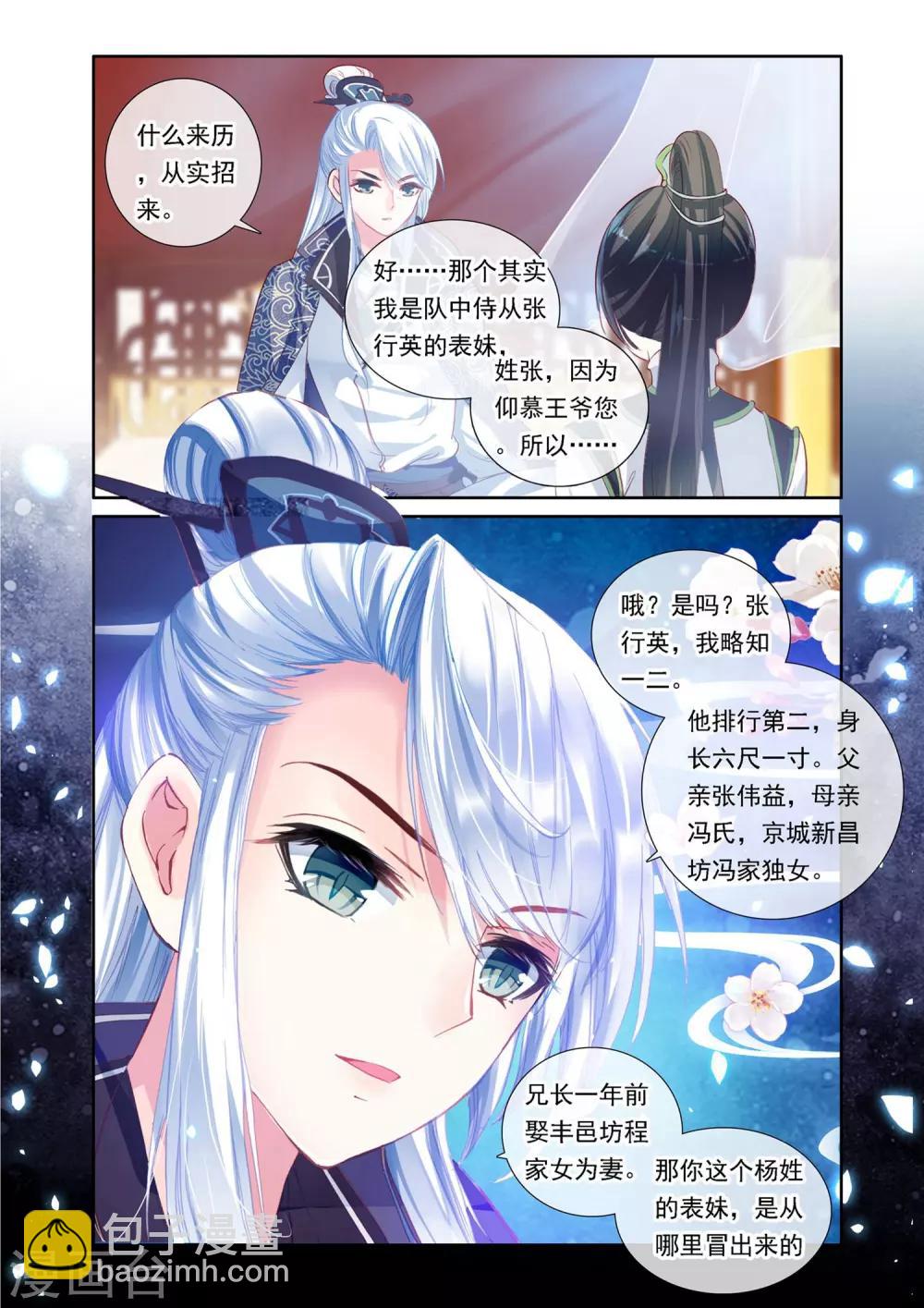 第2话 与王爷谈判2