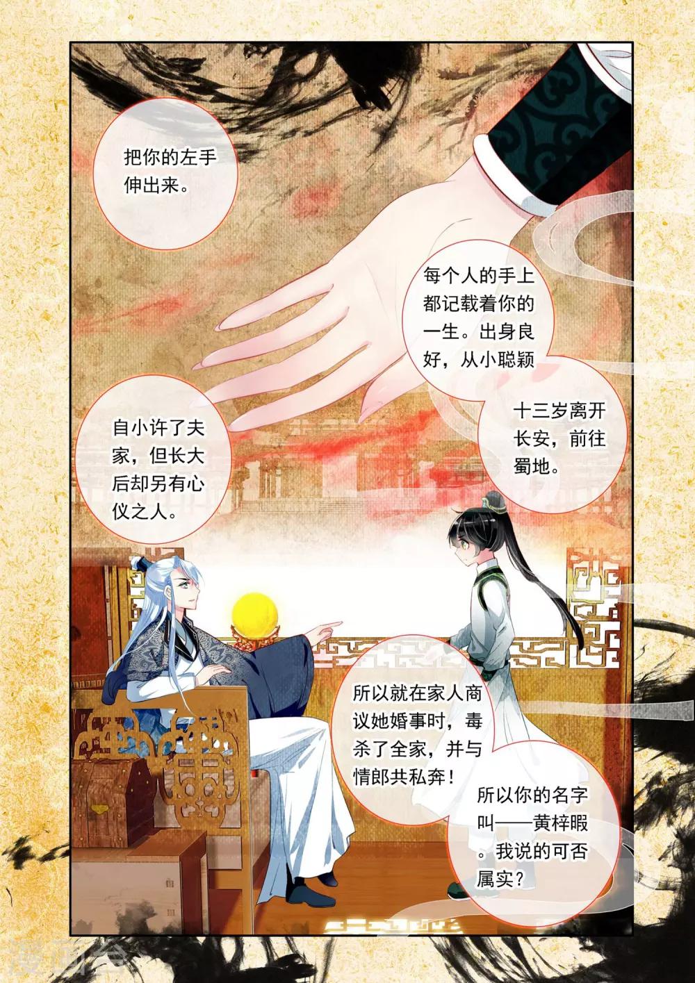 第2话 与王爷谈判3