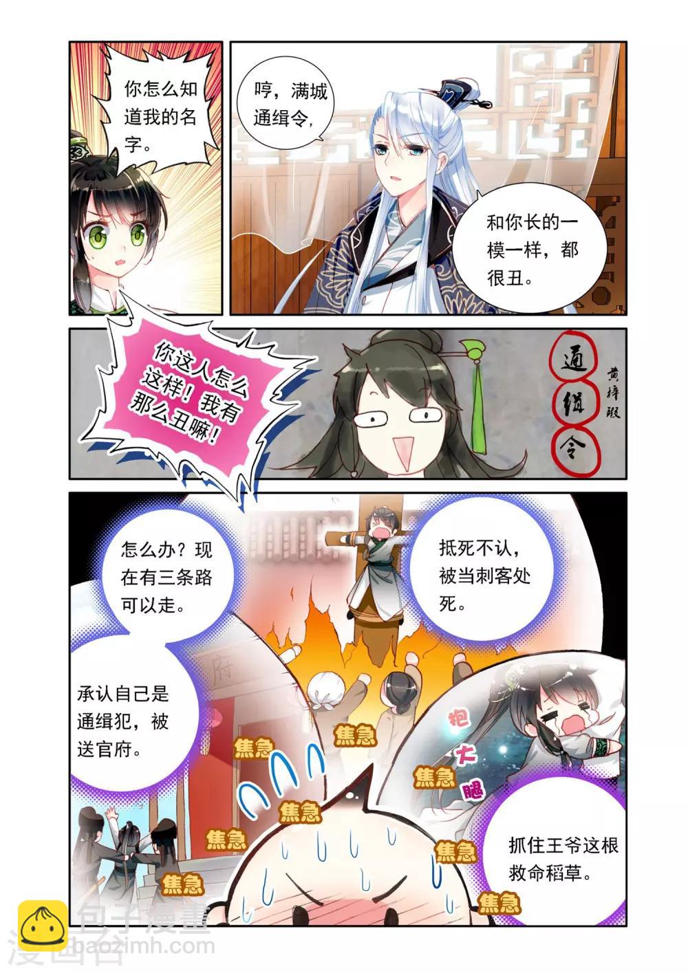 第2话 与王爷谈判4