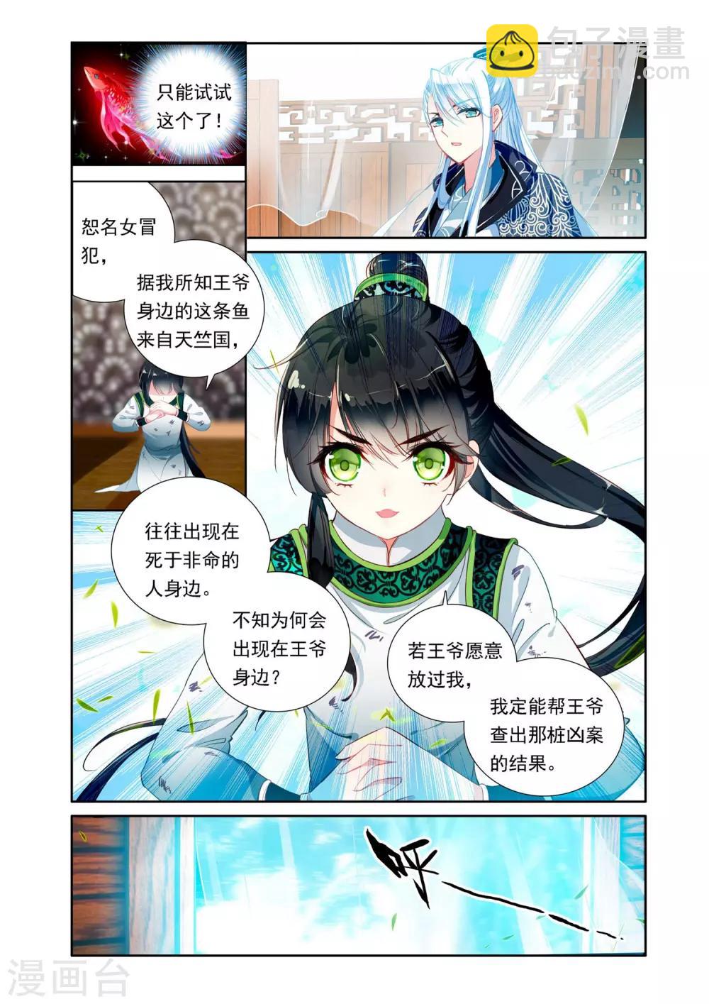 第2话 与王爷谈判5