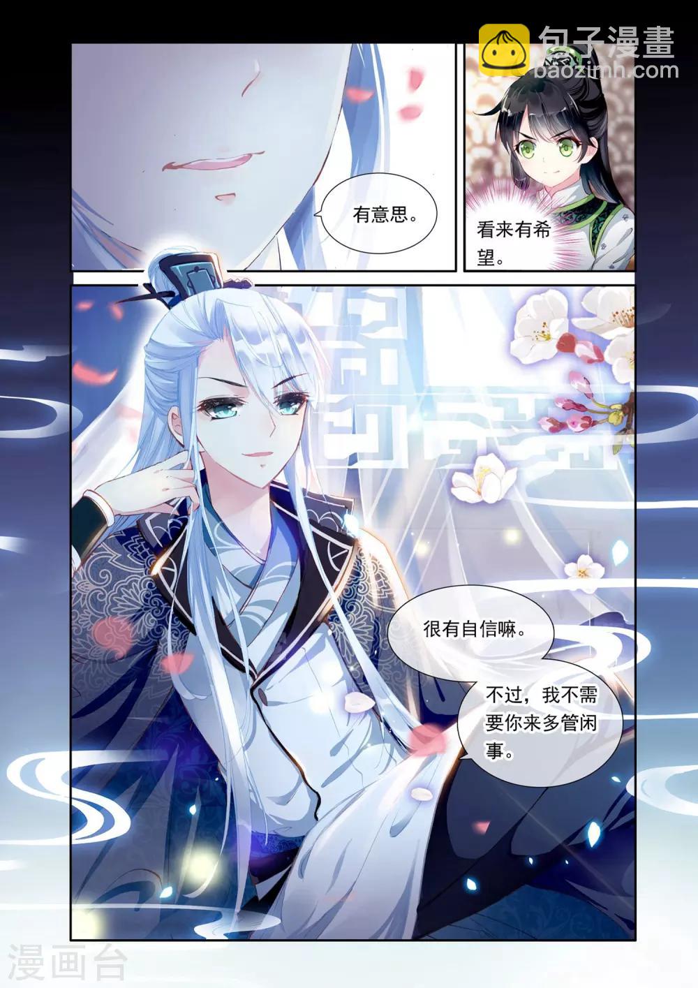 第2话 与王爷谈判6