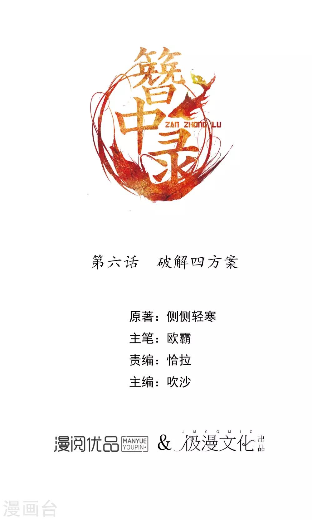 第6话 破解四方案0