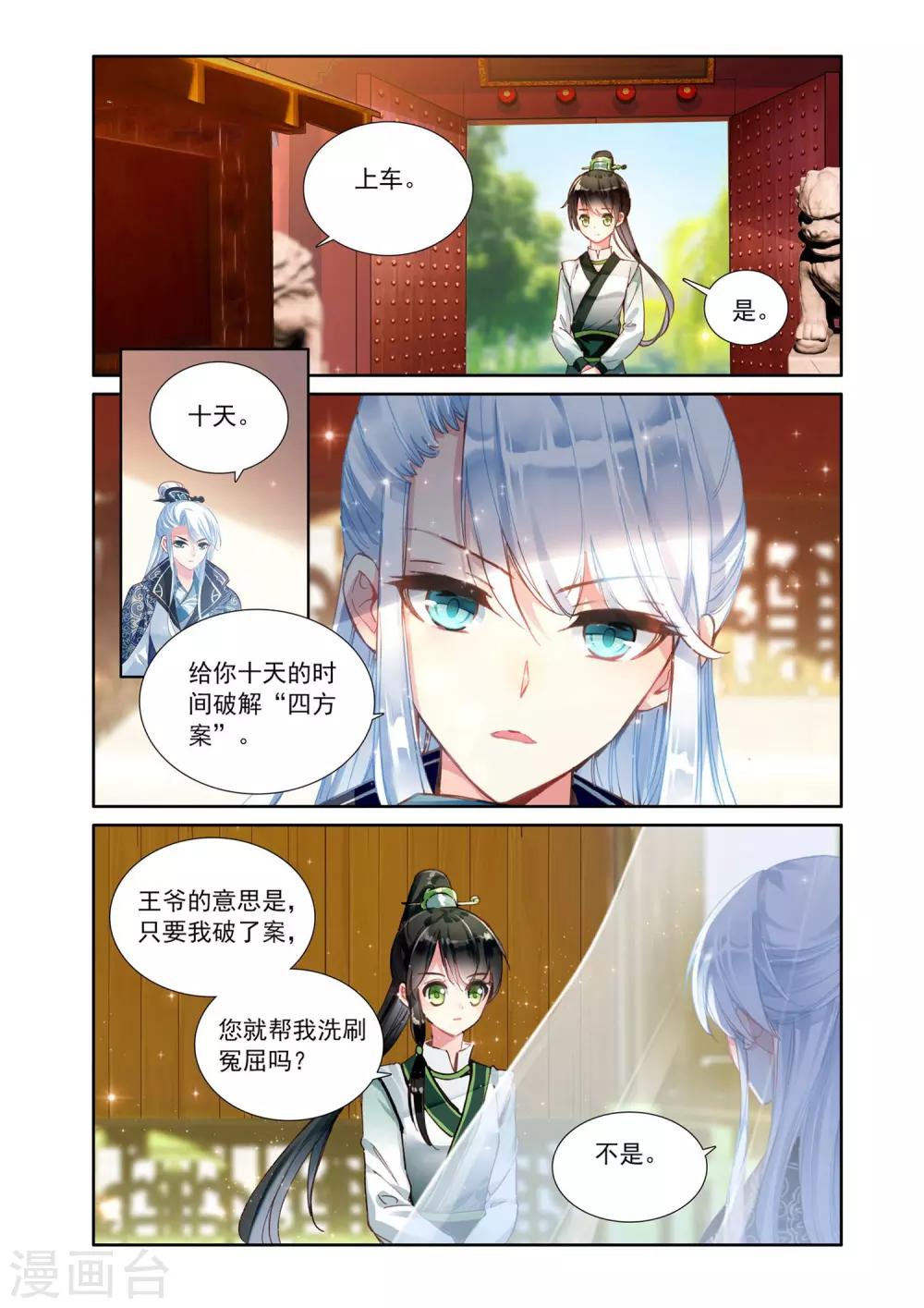 第6话 破解四方案1