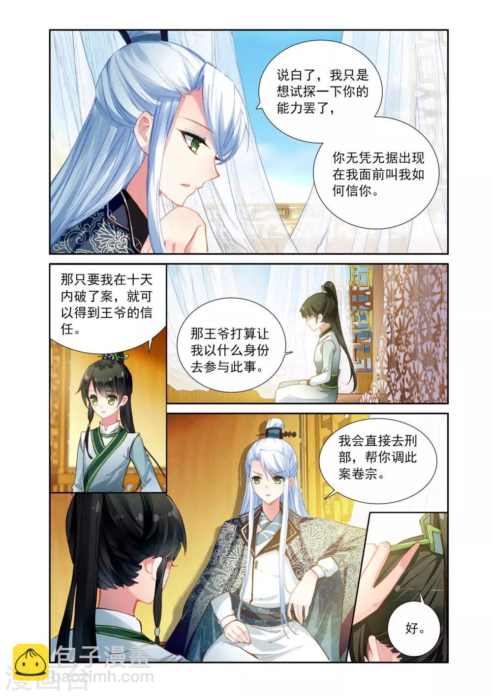 第6话 破解四方案2