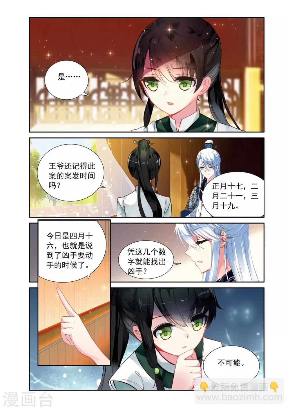 第6话 破解四方案6