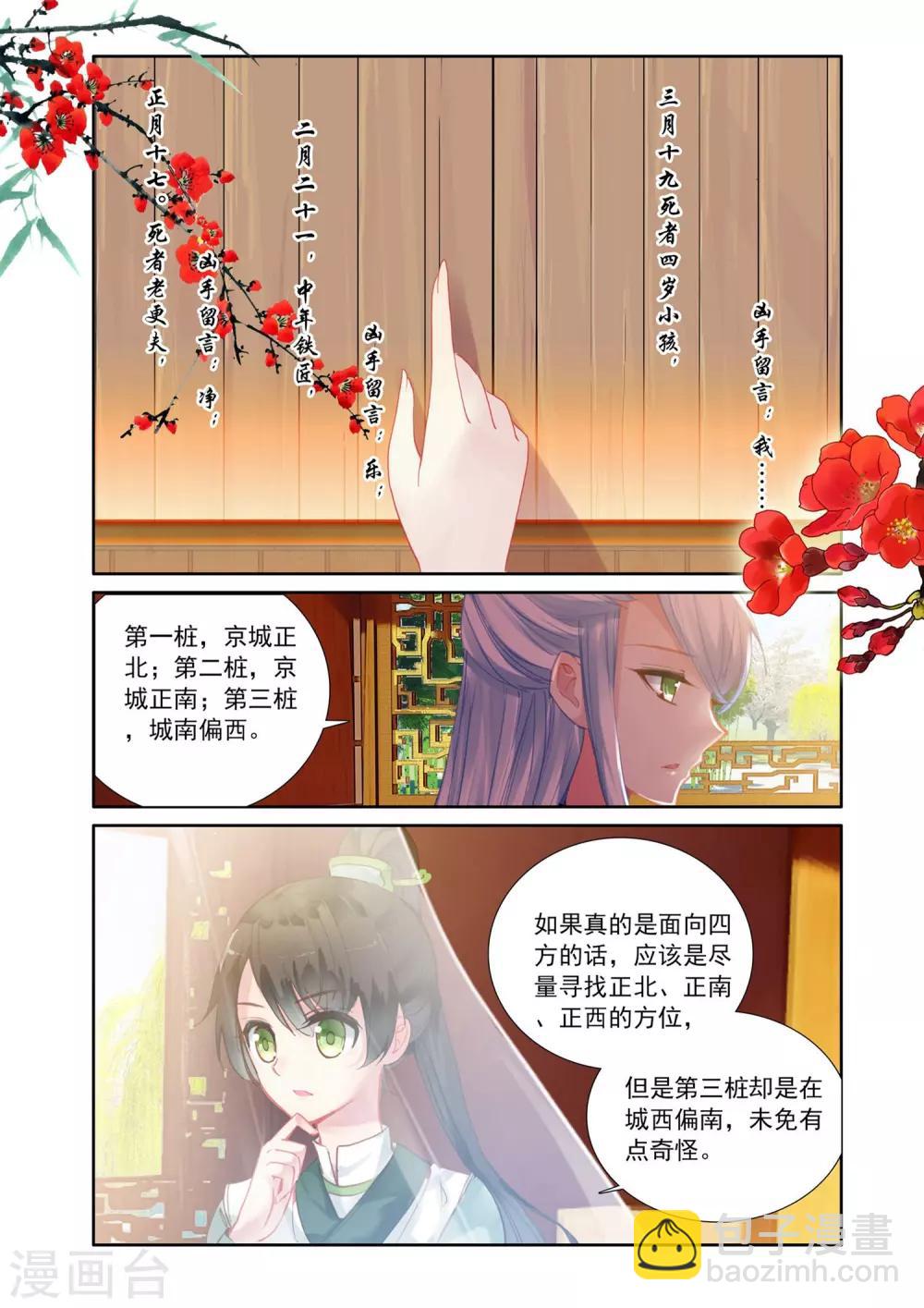 第6话 破解四方案7