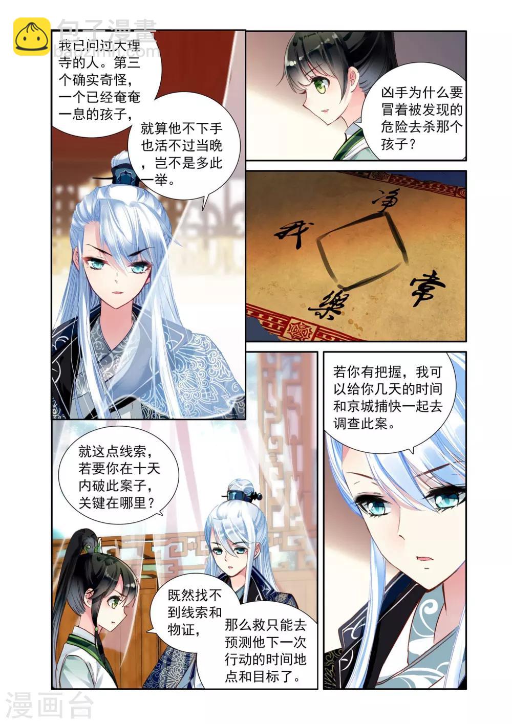 第6话 破解四方案8