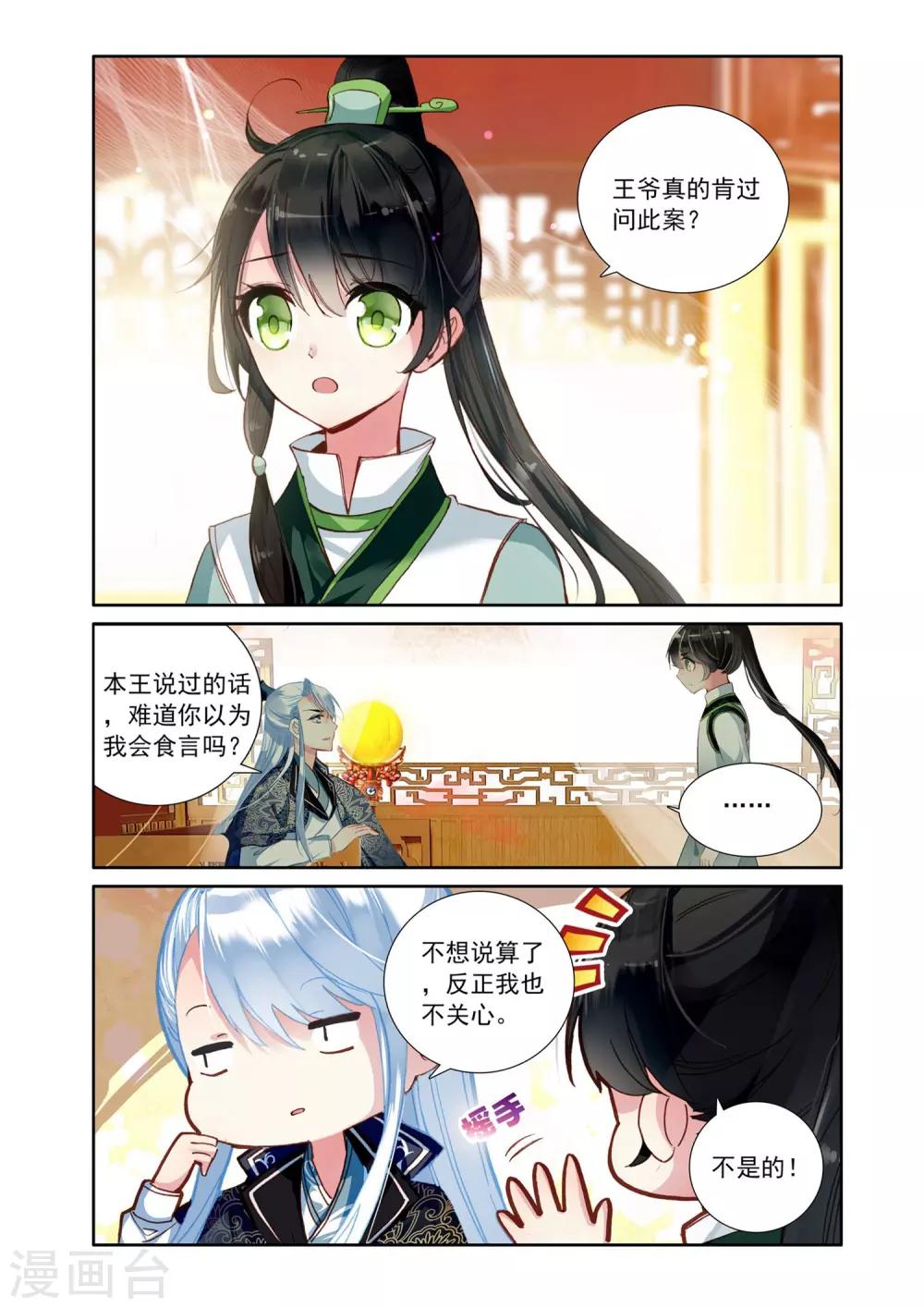 第10话 无法抹去的记忆14
