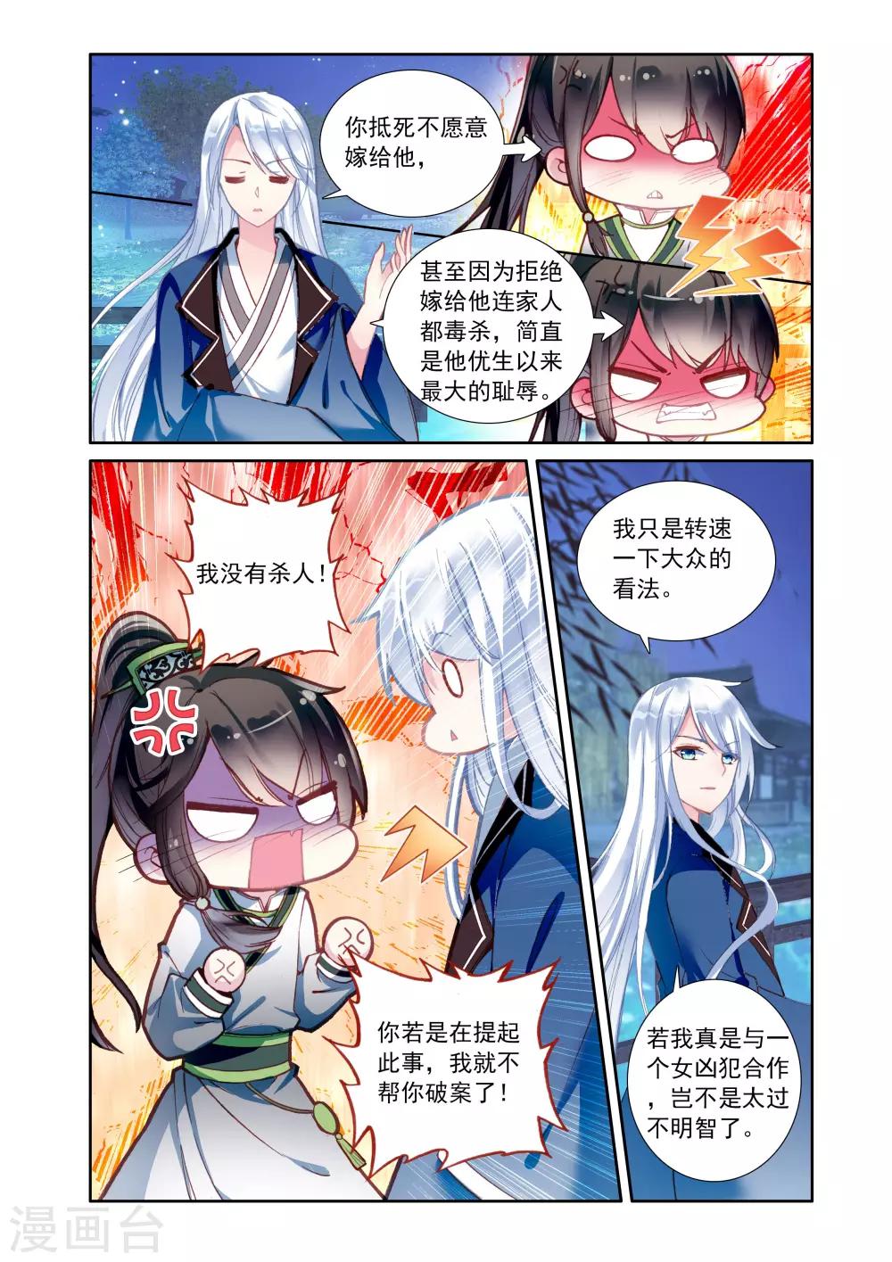 第15话 诅咒之力11