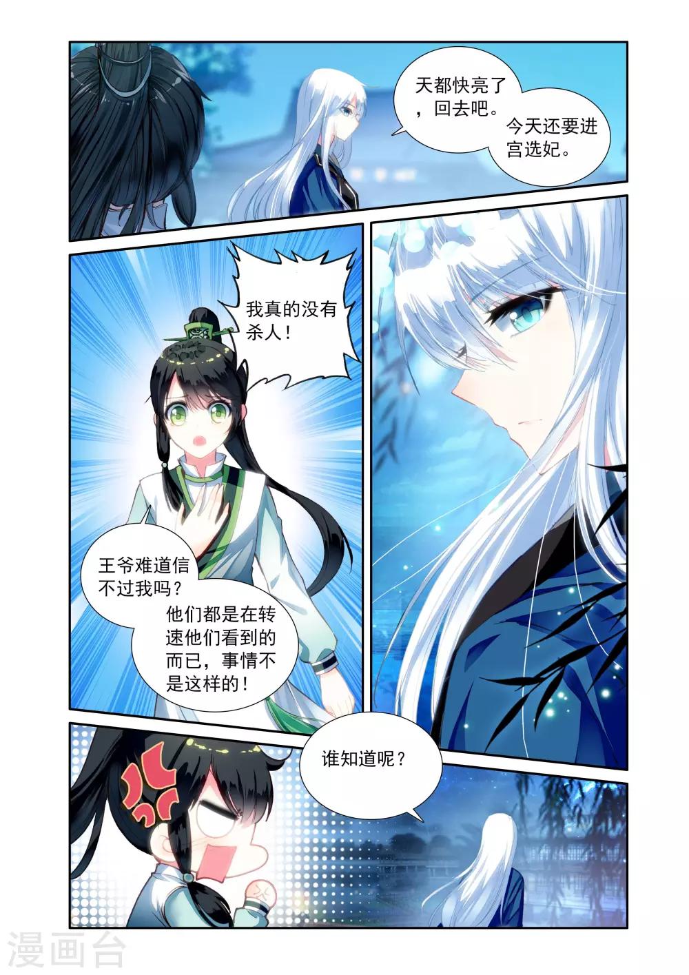 第15话 诅咒之力12