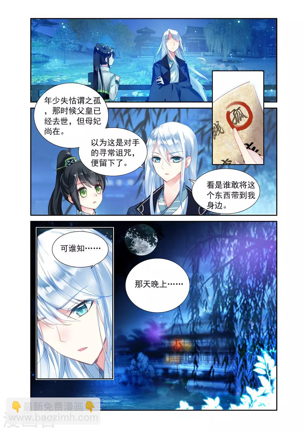 第15话 诅咒之力2