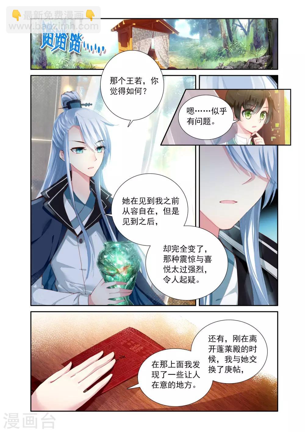 第18话 疑点1