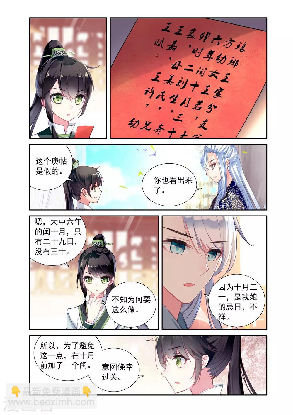 第18话 疑点2