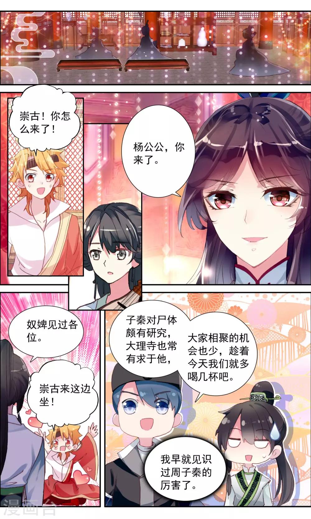第33话 严密搜查11