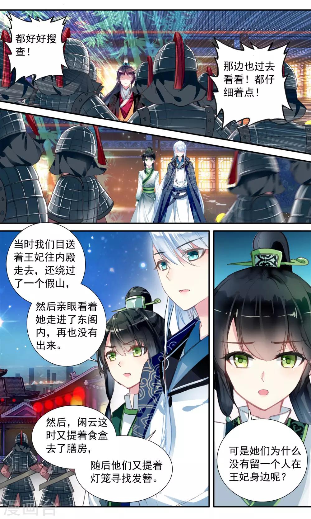 第33话 严密搜查2