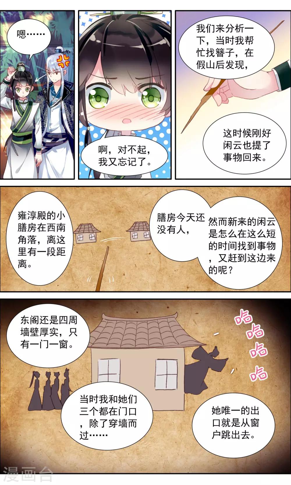 第33话 严密搜查3